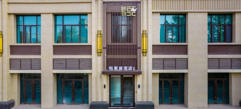 兰州悦美居酒店(西楼中心医院店)图片