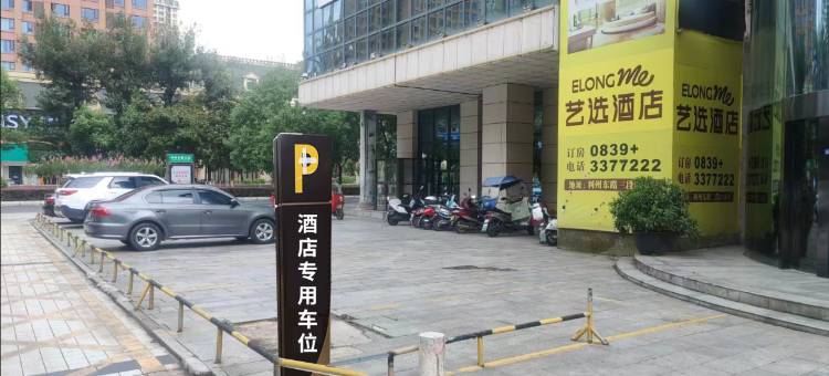 艺选酒店(广元万达奥源体育中心店)图片
