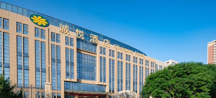 烟台诚悦大酒店图片