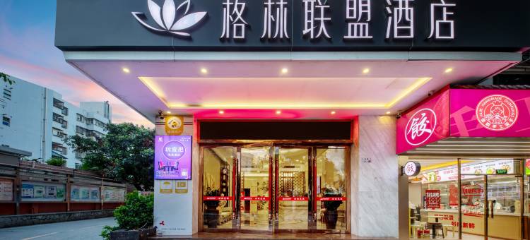 格林联盟酒店(南山南头古城店)图片