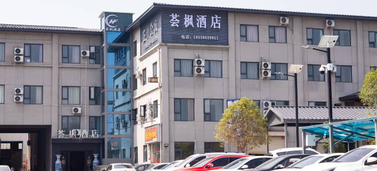 郑州荟枫酒店(高新区化工路店)图片