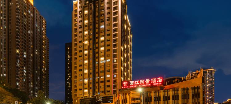 两江丽景酒店(重庆解放碑店)图片