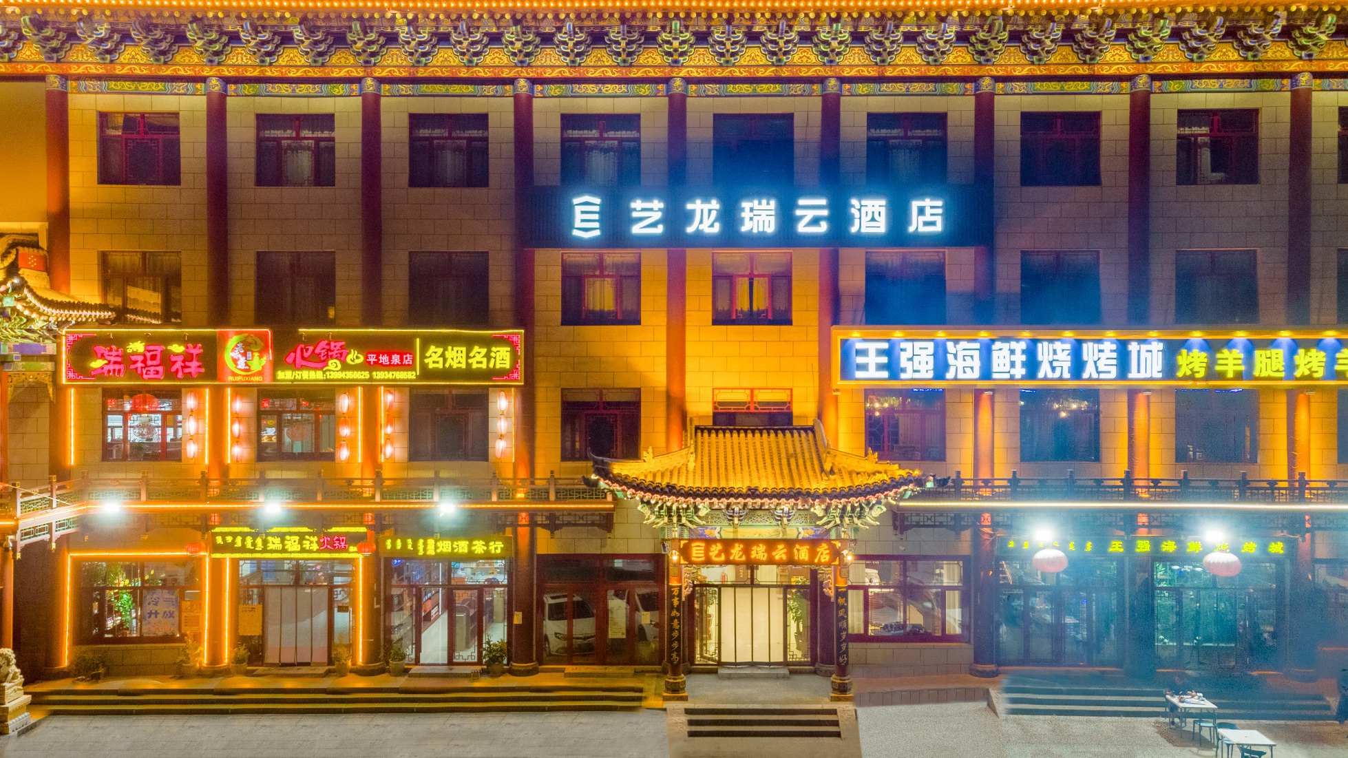 Elong R.YUN Hotel (Wulanchabu Zhiye Railway Station)Over view