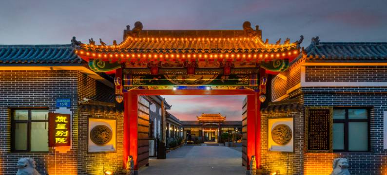 兴城古城岚呈别院酒店图片