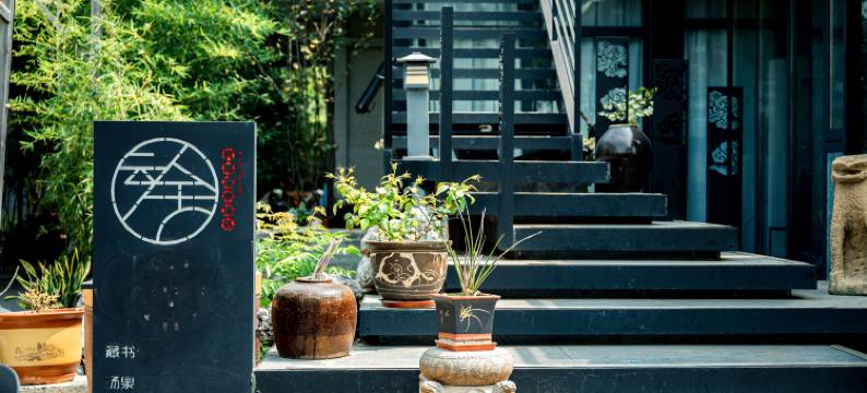 花庭兰舍·云舍温泉民宿图片