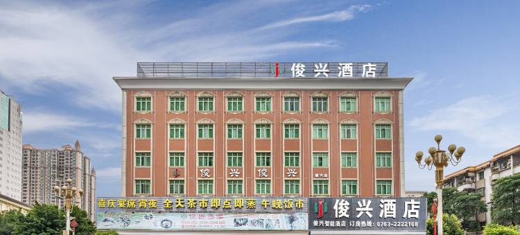 英德俊兴酒店图片