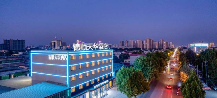 锦顺天华酒店JIN SHUN TIAN HUA(沧州市任丘店)图片