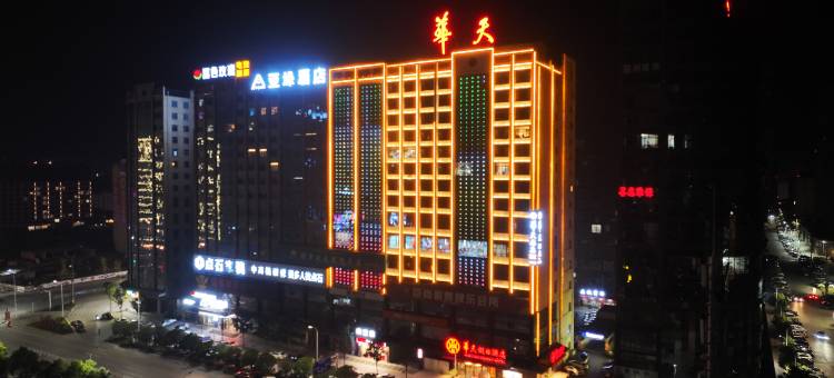华天假日酒店(邵东高铁站店)图片