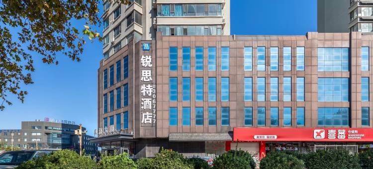 锐思特酒店(联纺西路赵苑公园店)图片