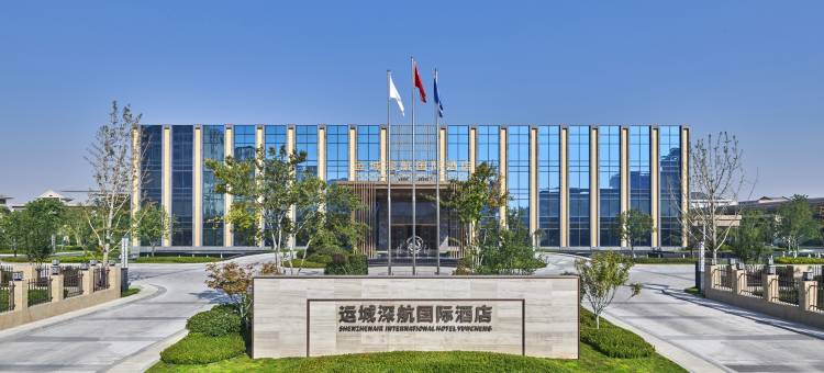 运城深航国际酒店(盐湖国际机场店)图片