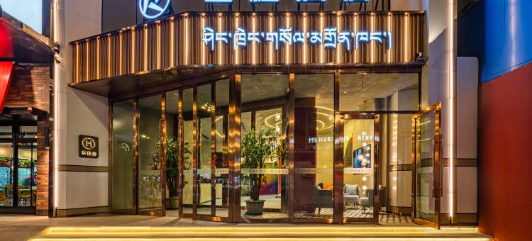 星程酒店(布达拉宫广场天海夜市店)图片