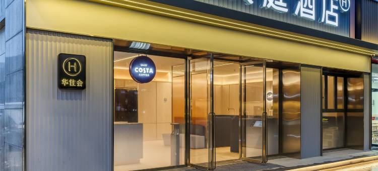 汉庭酒店(杭州未来科技城火车西站店)图片
