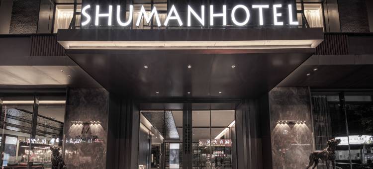 舒漫酒店(纪念碑店)图片