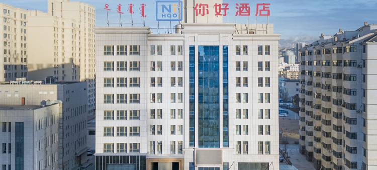 你好酒店(乌海市政府火车东站店)图片