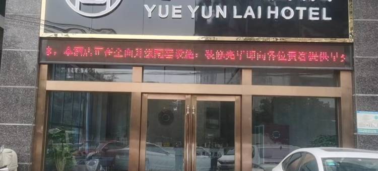 粤云来客房(中山横栏四沙店)图片
