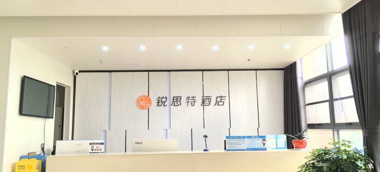锐思特酒店(三台政务中心店)图片