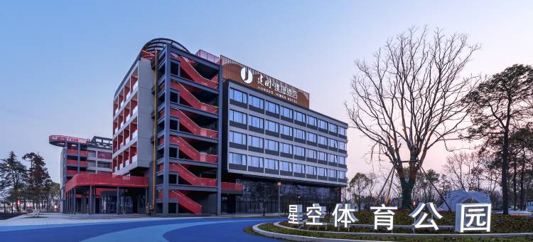 建国·璞隐酒店(合肥南站骆岗中央公园店)图片