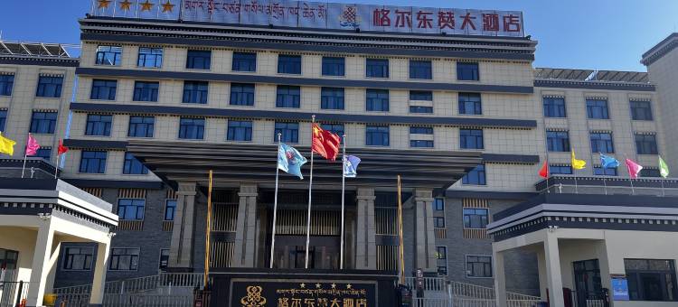 格尔东赞大酒店图片