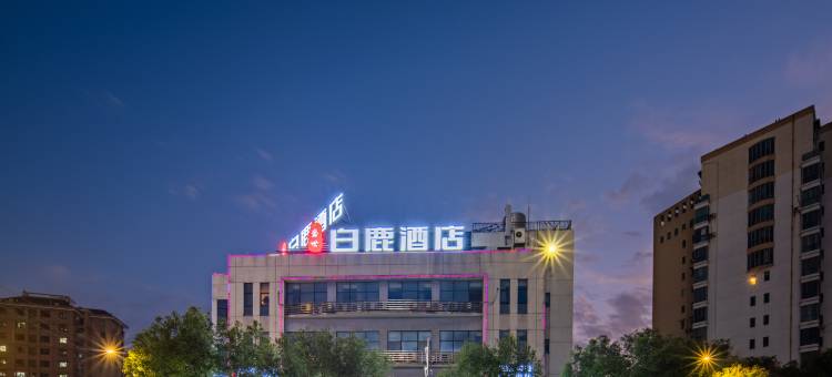 温州白鹿酒店(温州动物园店)图片