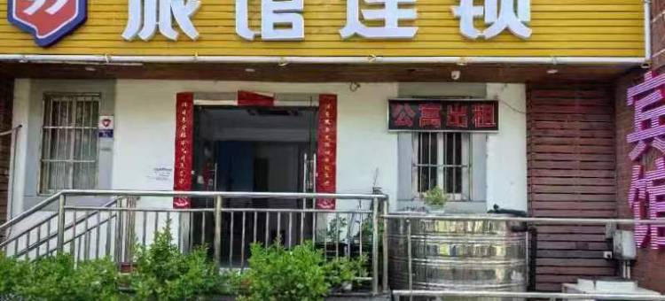 99旅馆连锁(上海莲花路地铁站复旦儿科医院店)图片