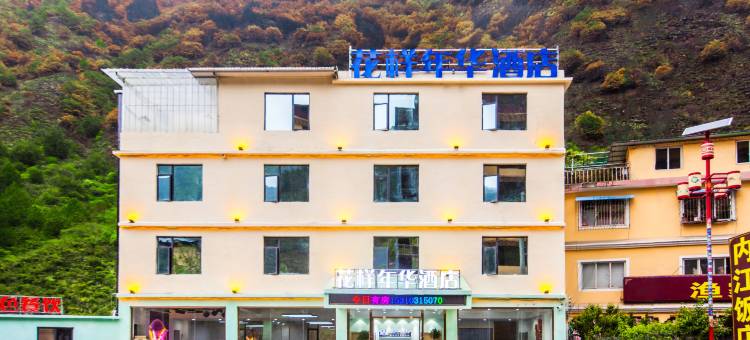 花样年华酒店(雅江店)图片