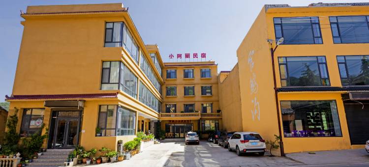 官鹅沟小阿丽民宿图片