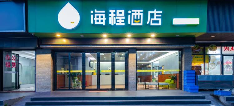 海程酒店(流塘地铁站店)图片