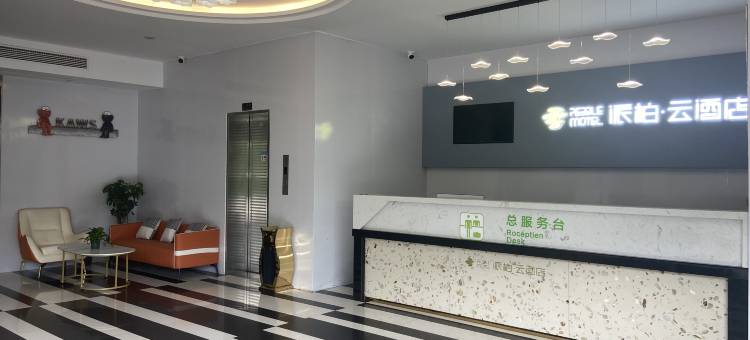 如家派柏·云酒店(宜兴高铁站店)图片