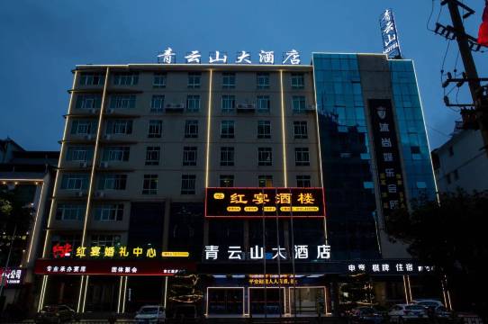 定南青云山大酒店