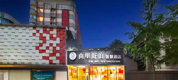 由里舒泊·智慧酒店(宜宾大观楼翠屏山公园店)图片