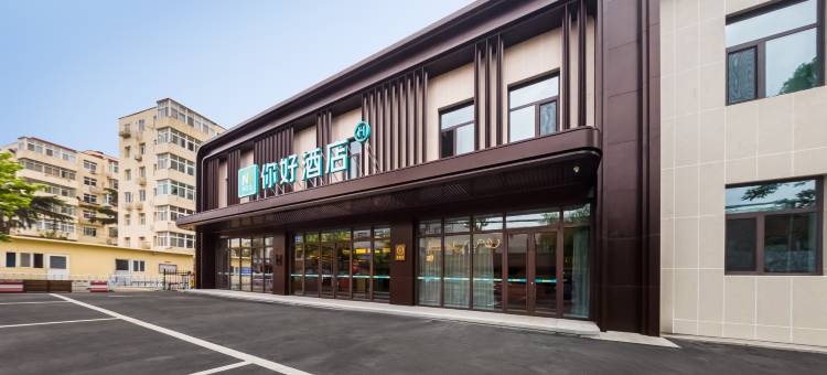 你好酒店(青岛五四广场店)图片