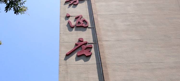 郑州大河商务酒店(省人民医院新田360广场店)图片