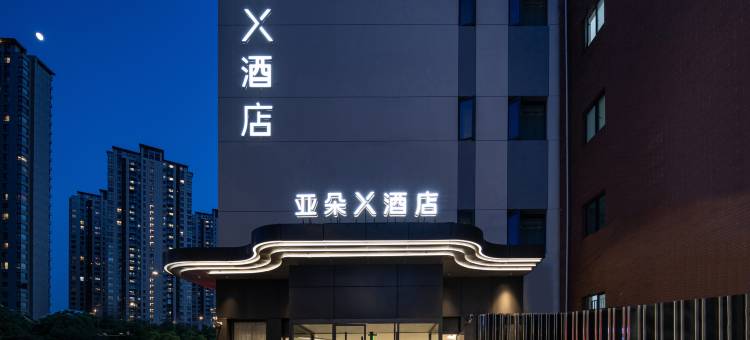 上海陆家嘴蓝村路地铁站亚朵X酒店图片