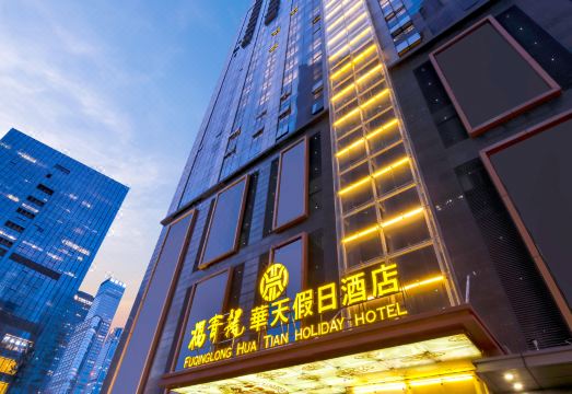 福青龙华天假日酒店（深圳会展中心店）外景图