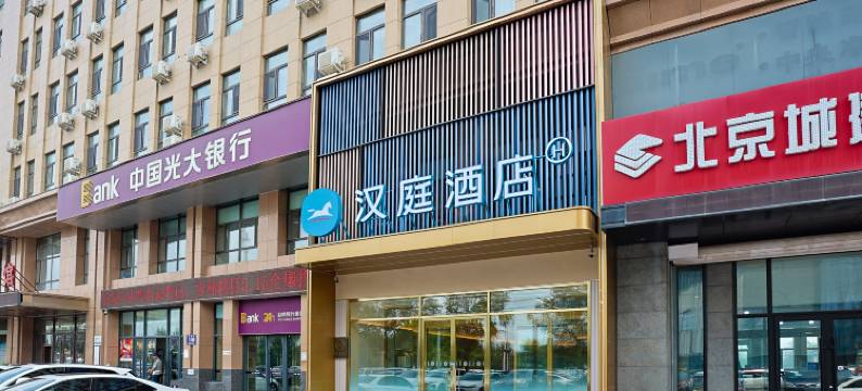 汉庭酒店(长春市政府店)图片