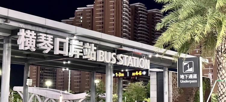 珠海文琴国际公寓(花海长廊富力中心店)图片