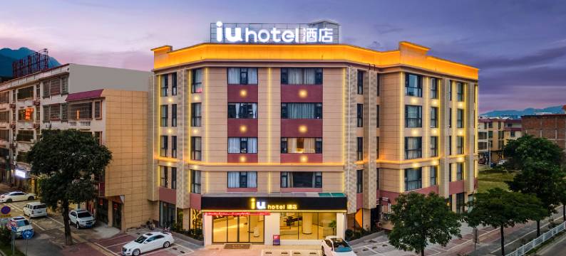 IU酒店(肇庆鼎湖山店)图片