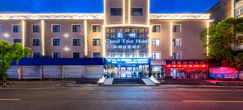 洛阳云树连锁酒店(火车站店)图片