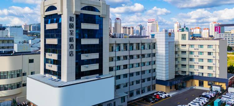 和颐至格酒店(烟台火车站店)图片