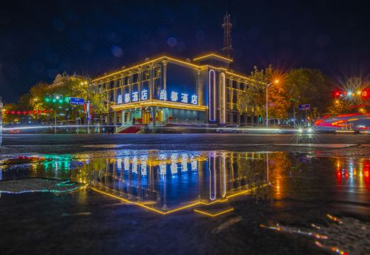 尚都酒店（中俄老码头风情街）外景图