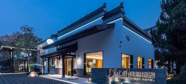 建国·璞隐酒店(南京中山陵景区梧桐大道店)图片