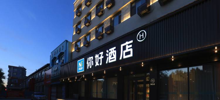 你好酒店(桦甸大街店)图片