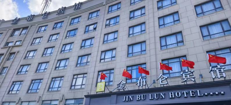 金布仑宾馆(昆山张浦银都商业广场店)图片