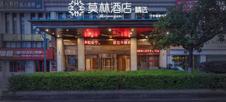 莫林酒店精选(宁乡翡翠湖店)图片