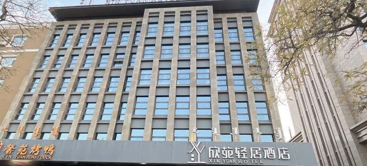 欣苑轻居酒店(乌海东站店)图片