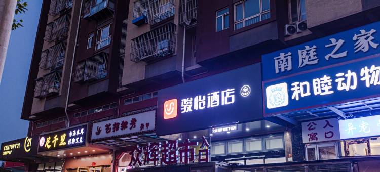 骏怡酒店(北京南站新宫地铁站店)图片