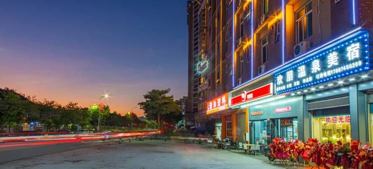 欢朋温泉美宿酒店图片