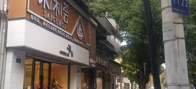 漫兮酒店图片