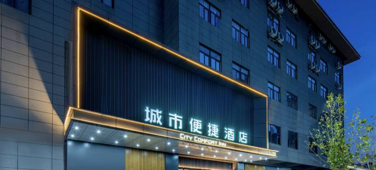 城市便捷酒店(西安朱宏路大风阁地铁站店)图片