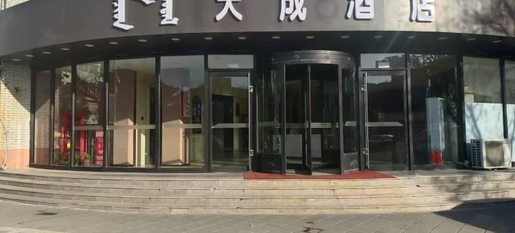 天成酒店图片